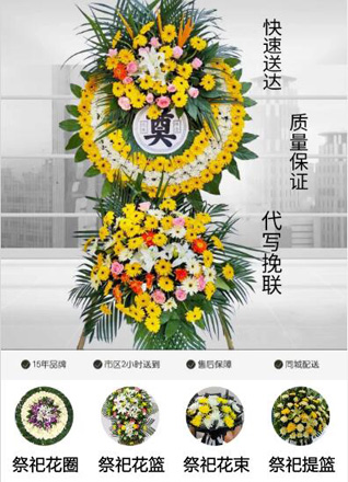 山东济宁任城区唐口街道花圈代送